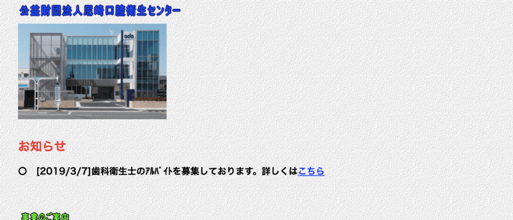 兵庫県の障害者歯科について 障害者歯科ネット