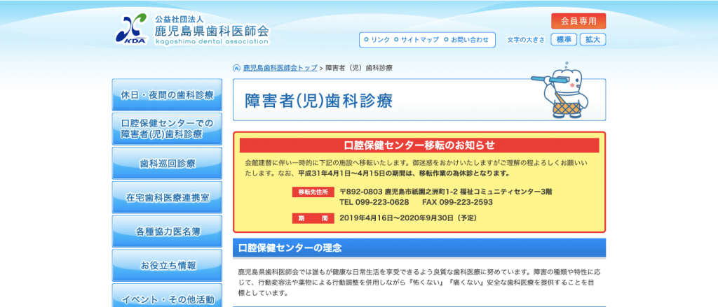 鹿児島県の障害者歯科について｜障害者歯科ネット