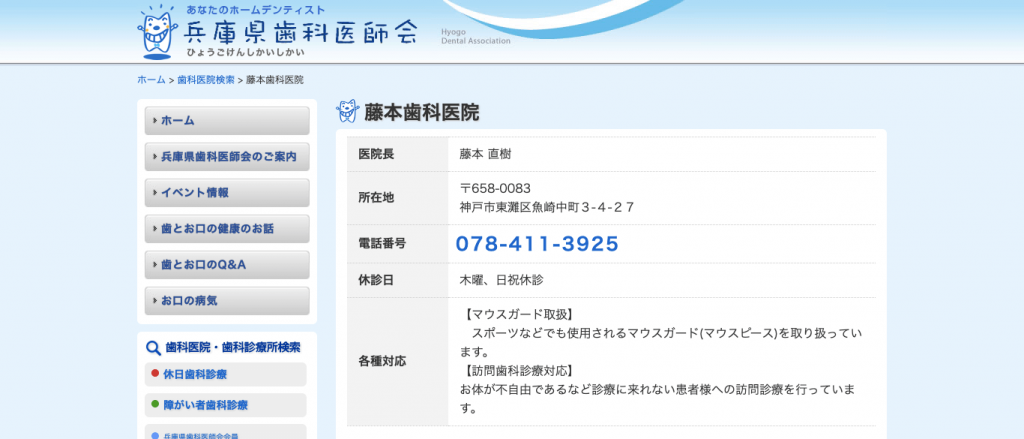 兵庫県の障害者歯科について 障害者歯科ネット