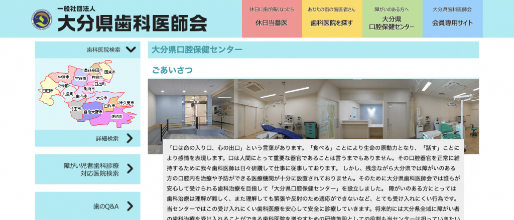 大分県の障害者歯科について 障害者歯科ネット